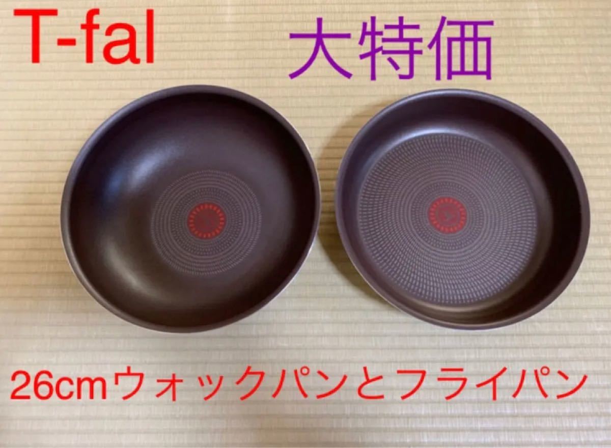 大特価新品　T-fal ティファール　長持ち　ブラウニーフライパン2点セット