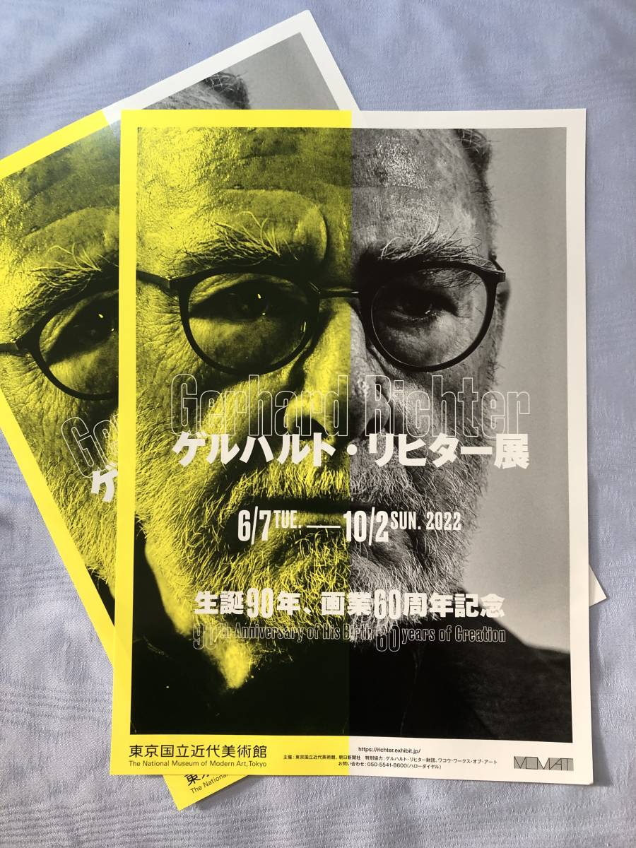 生誕90年、画業60周年記念 ゲルハルト・リヒター展＠東京国立近代美術館 2022/6/7-10/2 チラシ2枚セット Gerhard Richter_画像1