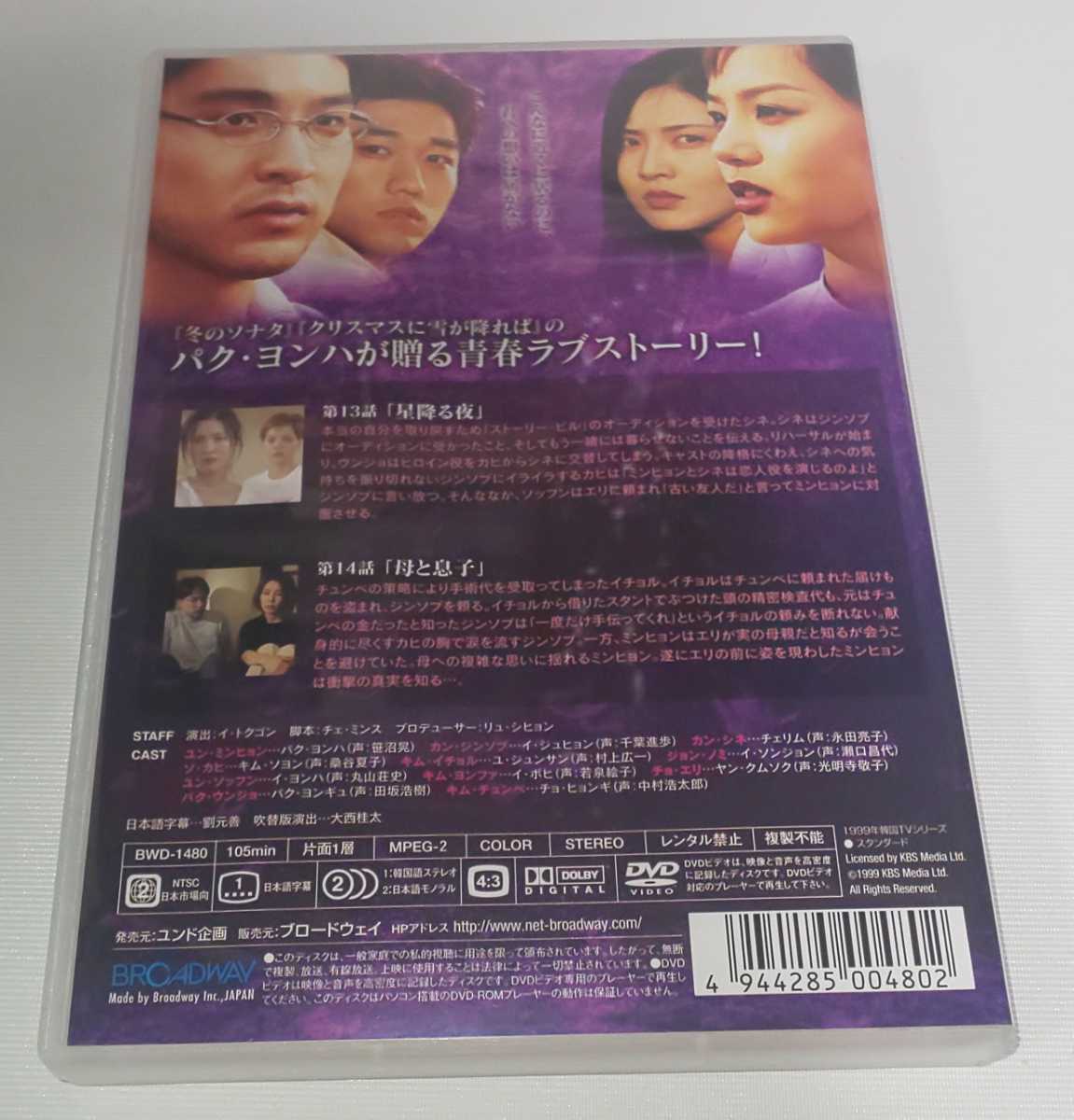 ヤフオク! - 恋歌 DVD-BOX パク・ヨンハ 韓流ドラマ 韓国 定...