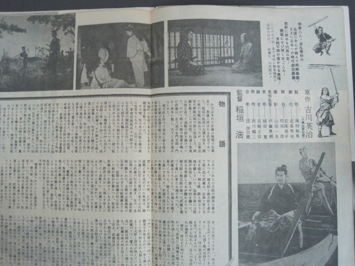 映画パンフレット　「決闘巌流島」　出演：鶴田浩二ほか　1956年　送料無料_画像4