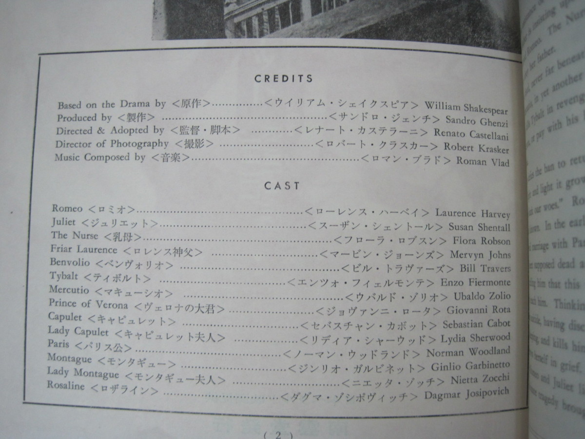 映画台本・シナリオ　「ロミオとジュリエット」　出演：ローレンス・ハーベイほか　南雲堂　1967年第1刷発行　送料無料_画像3