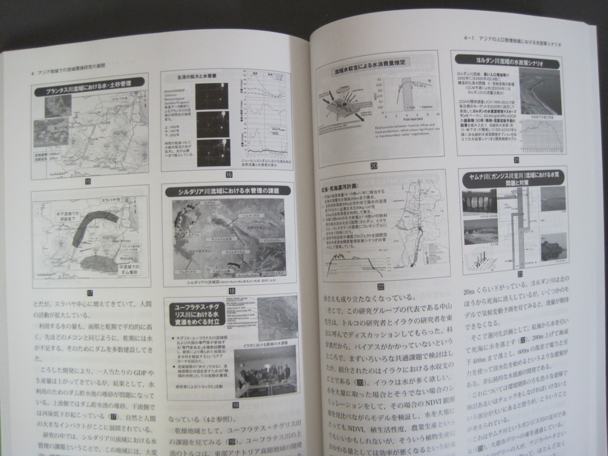 自然と共生した流域圏・都市の再生　丹保憲仁/監修　財団法人リバーフロント整備センター　2010年1版1刷発行　送料無料_画像4