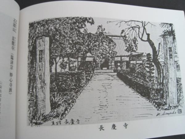 ふるさとの寺ペン画集　鈴木茂治画　都留仏教会　寺院マップ付_画像6