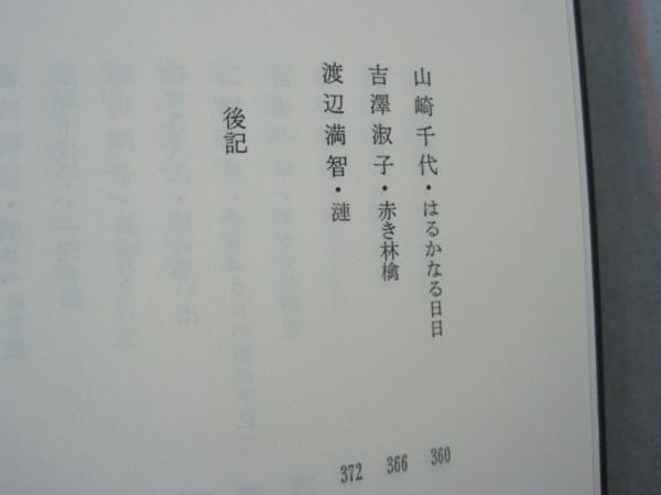 石畳（疊）合同歌集　石畳叢書　石畳２０周年記念_画像9