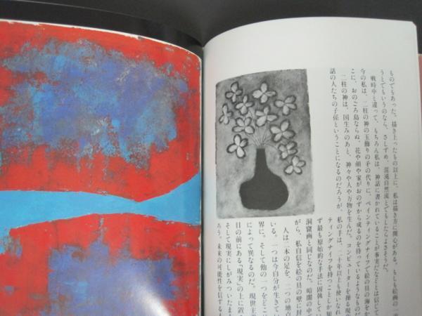 鈴木英二画文集「自分の中の自分」　もざいく社　1982年発行　送料無料_画像4