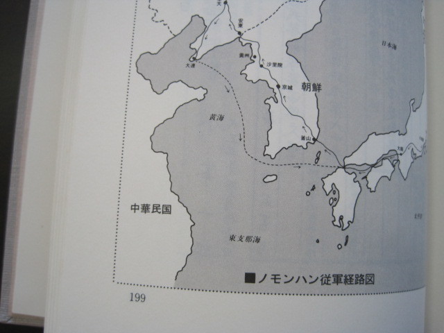 遥かなる戦陣　●わが初年兵からノモンハン事変・太平洋戦争従軍の記録　小峯一郎著　1989年発行　送料無料_画像5