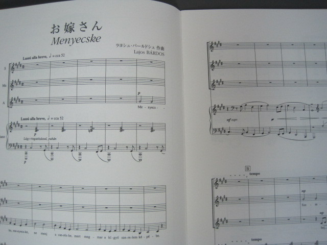 ラヨシュ・バールドシュ合唱曲集〔？〕・〔？〕　2冊セット　ハンガリー合唱名曲シリーズ　15・23　ハルモニア発行　送料無料_画像5