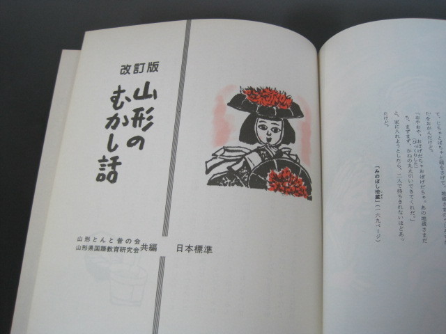 「山形の算数ものがたり・理科ものがたり・むかし話（改訂版）」３冊セット　日本標準　裸本　送料無料！_画像6