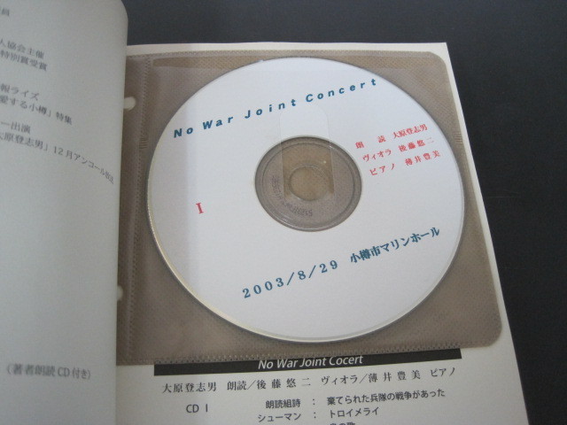 「詩集　棄てられた兵隊」大原登志男著　朗読CD付き　平成１６年　送料無料！_画像3