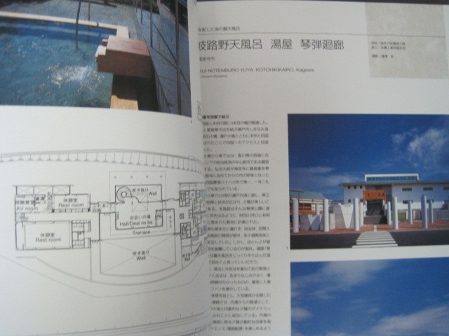 癒しの空間　商店建築11月号増刊　ショップデザインシリーズ　商店建築社　2005年発行　送料無料_画像6