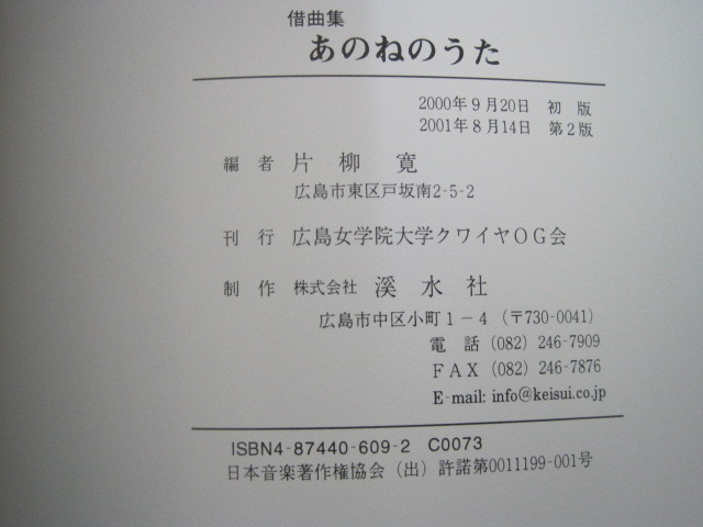 借曲集「あのねのうた」片柳寛編　阿部富雄画　２００１年　溪水社　送料無料！_画像5