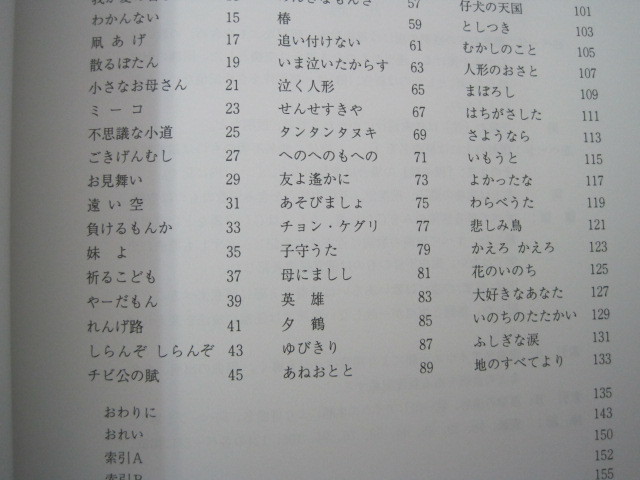 借曲集「あのねのうた」片柳寛編　阿部富雄画　２００１年　溪水社　送料無料！_画像4