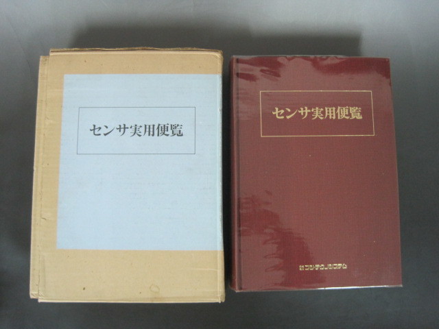 【楽天最安値に挑戦】 センサ実用便覧 フジテクノシステム 1978年 送料無料! 工学一般 【楽天最安値に挑戦】 センサ実用便覧 フジテクノシステム 1978年 送料無料! 工学一般