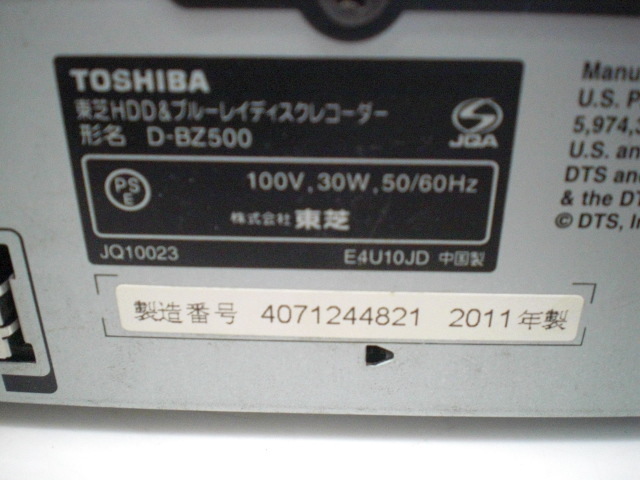 TOSHIBA REGZA HDD&ブルーレイディスクレコーダー D-BZ500 2011年製 /10年製 2台セットの画像8