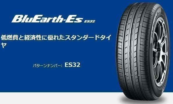 新製品 新品 低燃費タイヤ 値引 ヨコハマ BluEarth-Es 79H 買い誠実 175 ES32 60R14 1本価格