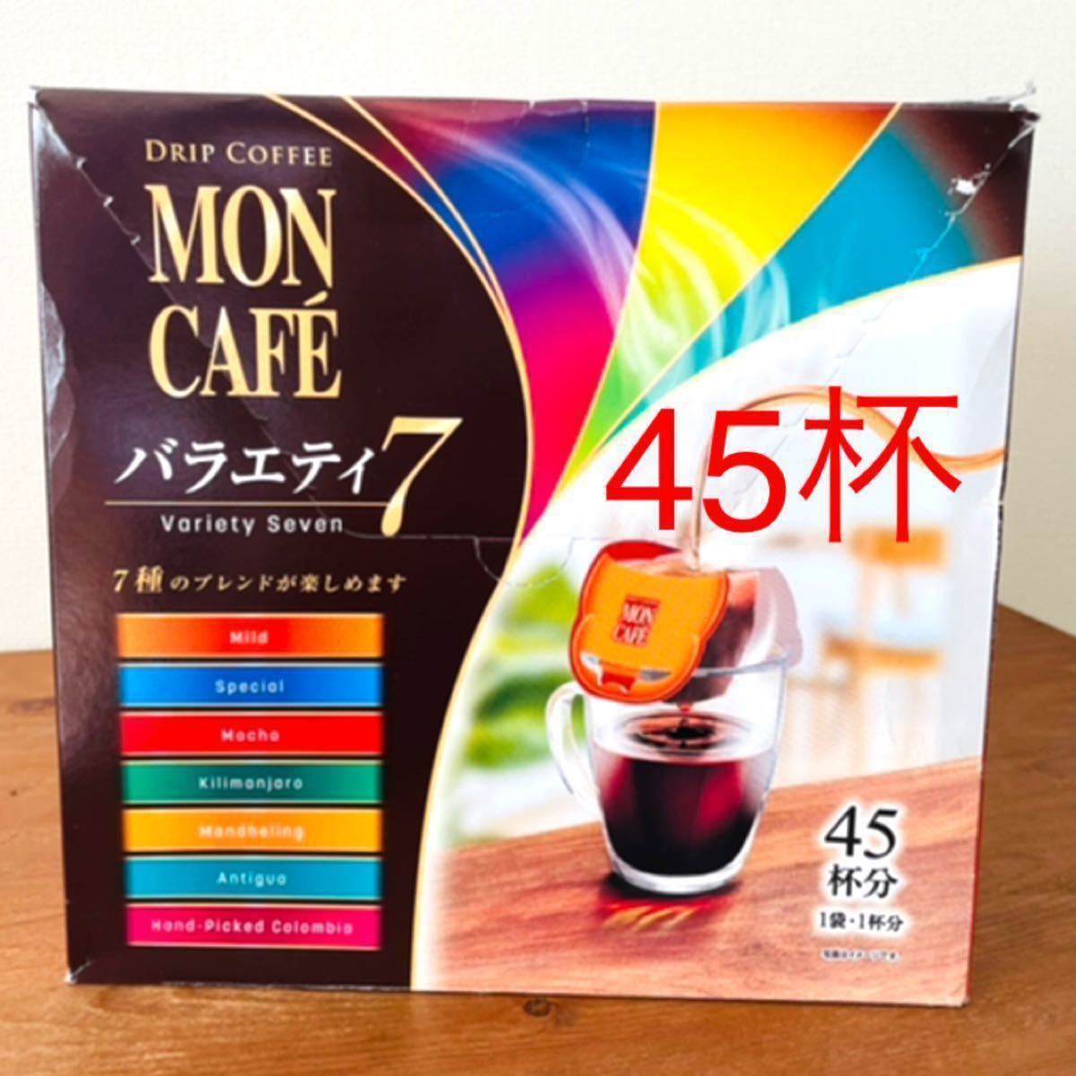 ドリップコーヒー モンカフェ バラエティセブン45P　片岡物産