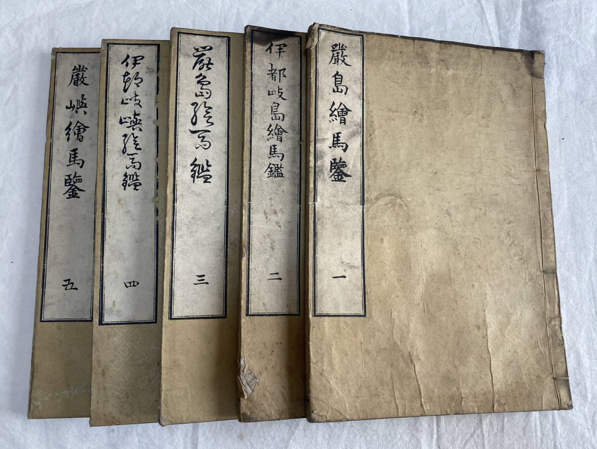 Yahoo!オークション - 和本 その14 明治期 厳島 5巻 検 古文書 Yahoo!オークション - 和本 その14 明治期 厳島 5巻 検 古文書