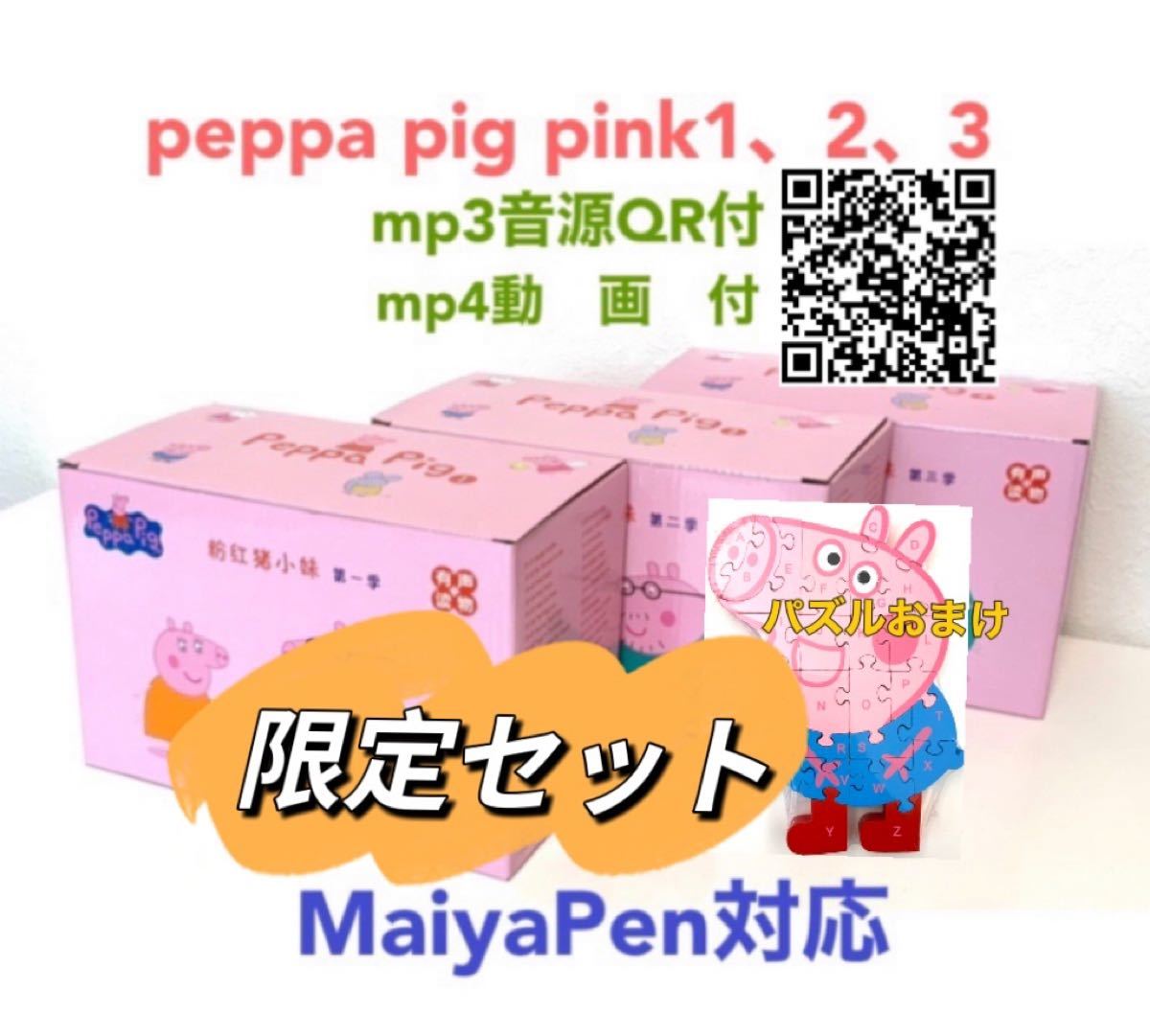 PeppaPig ペッパピッグ 英語絵本 マイヤペン対応 全冊音源動画付パズル付-