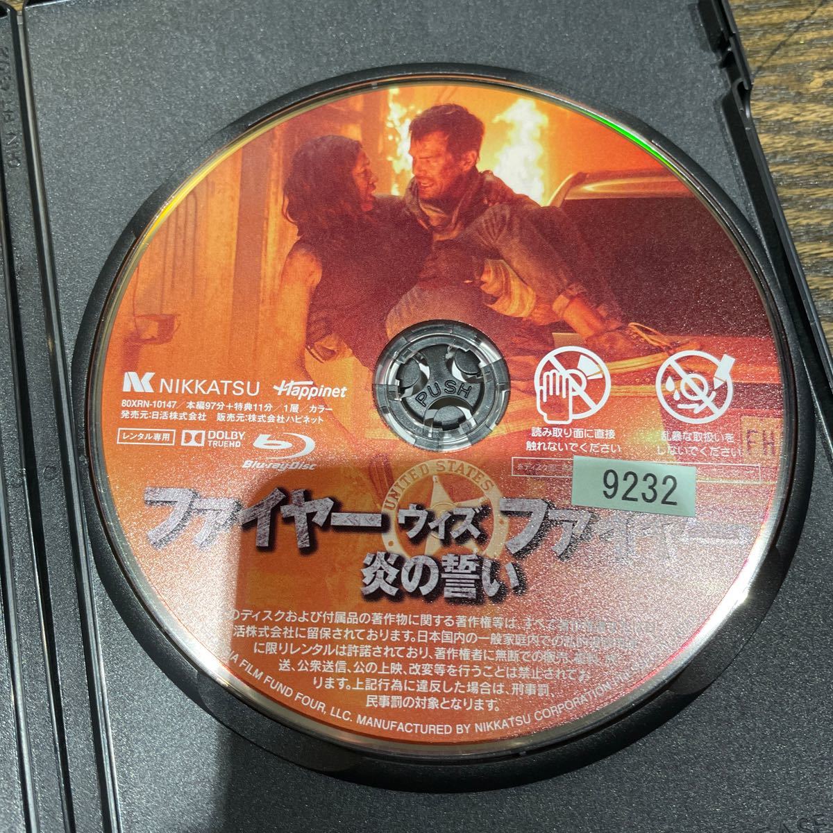 ファイヤー ウィズ ファイヤー 炎の誓い ブルーレイディスク ブルーレイ Fire With Fire Blu-Ray BD
