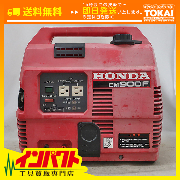 FR86 [送料無料/品] HONDA 本田技研工業 ホンダ ポータブル発電機 EM900F ※60Hz専用