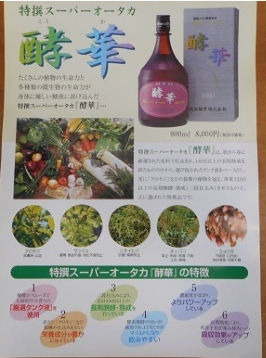 2本入り大高酵素特撰スーパーオータカ「酵華」900ML新品
