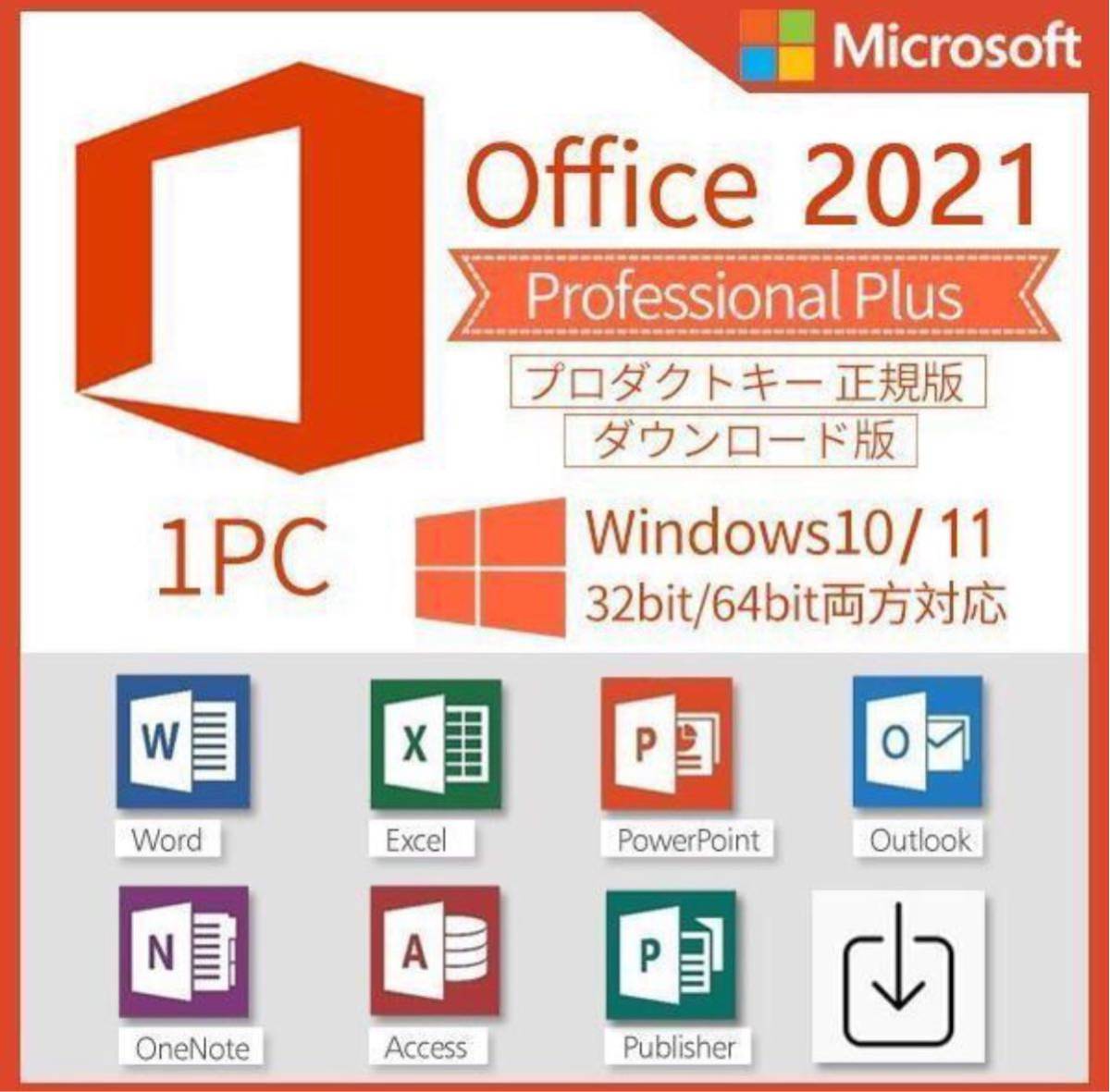 最新版 Microsoft Office 2021 Professional Plus プロダクトキーAccess Word Excel PowerPoint 認証保証 日本語 手順書付き_画像1