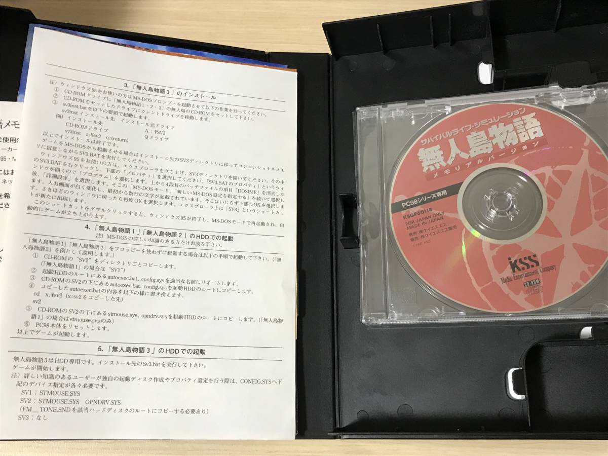 PC98シリーズ「無人島物語メモリアルバージョン」（CD-ROM）送料無料