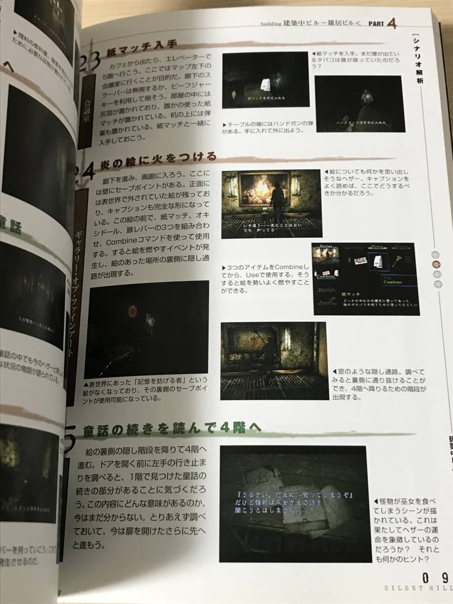 PS2攻略本「サイレントヒル3 公式完全攻略ガイド 失われた記憶」送料無料 PS2攻略本「サイレントヒル3 公式完全攻略ガイド 失われた記憶」送料無料