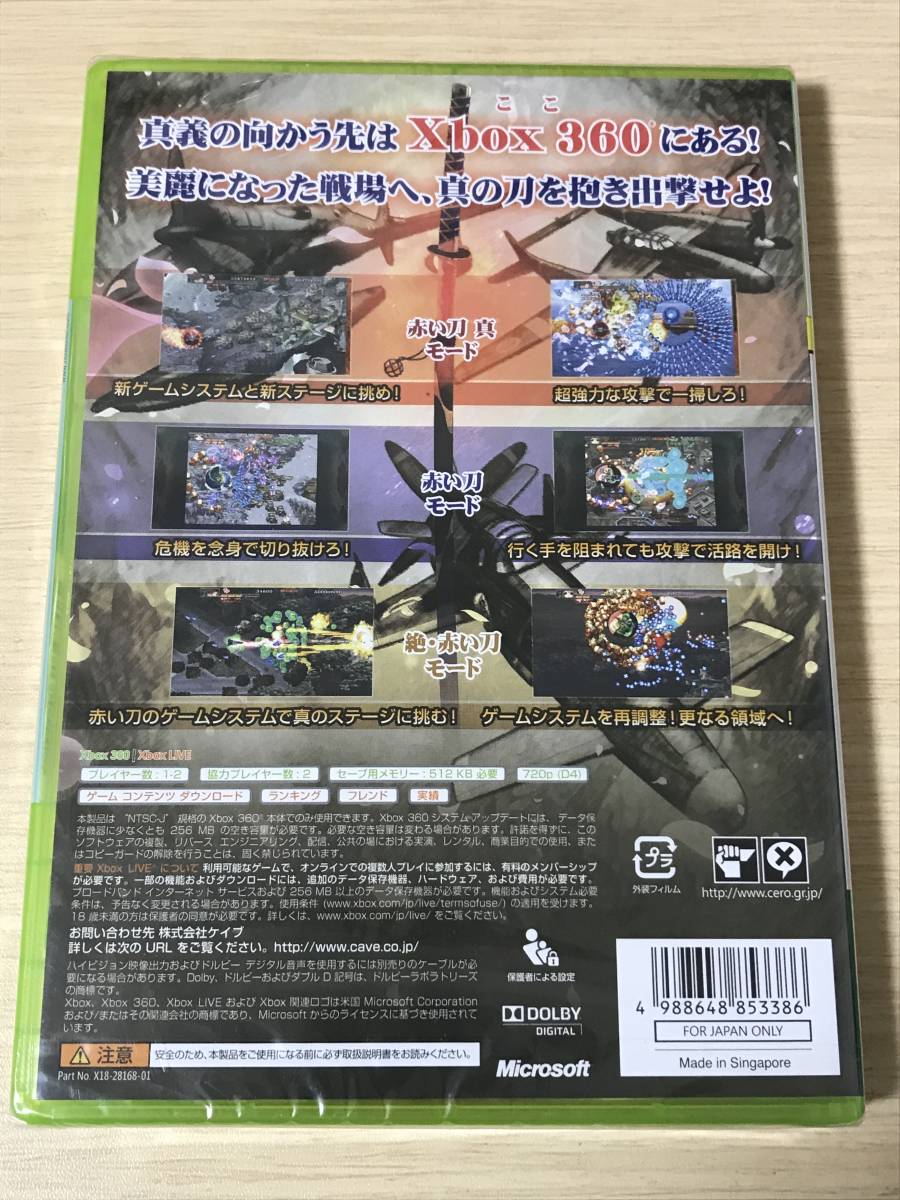 ★未開封品★XBOX360「赤い刀 真」（プラチナコレクション）送料無料_画像5