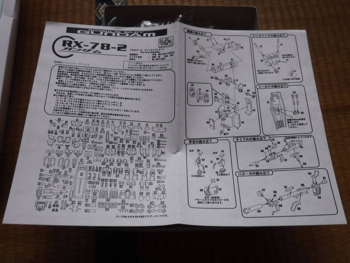 Yahoo!オークション - 隠し砦の三悪人 機動戦士ガンダム 1/60 RX Yahoo!オークション - 隠し砦の三悪人 機動戦士ガンダム 1/60 RX