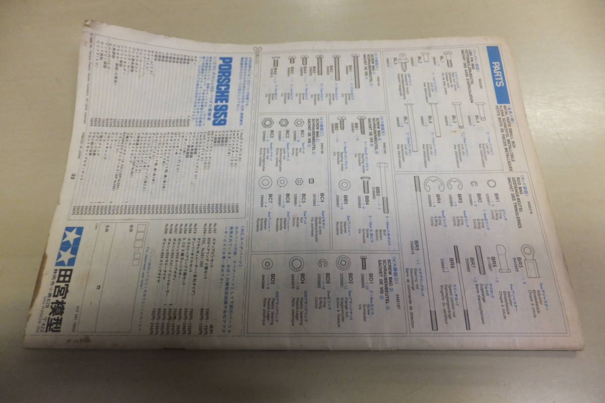 ７２　タミヤ１／１２ポルシェ９５９のヤブレ・汚れ等あり説明書とステッカーにオマケ宅急便のみ同梱可です。_画像4