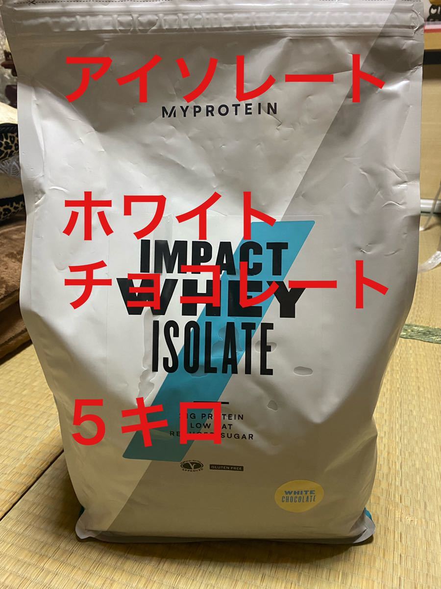 マイプロテイン インパクトホエイプロテイン ホワイトチョコレート　アイソレート　5キロ　5Kg MYPROTEIN マイプロ_画像1