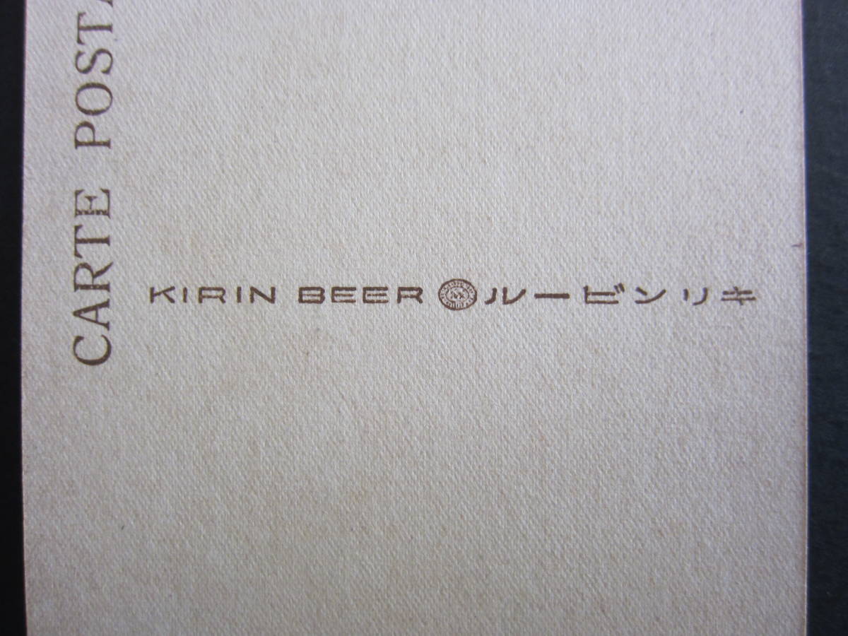 宝塚ホテル■TAKARAZUKA HOTEL■寶塚ホテル■キリンビール■KIRIN BEER■絵葉書_画像3