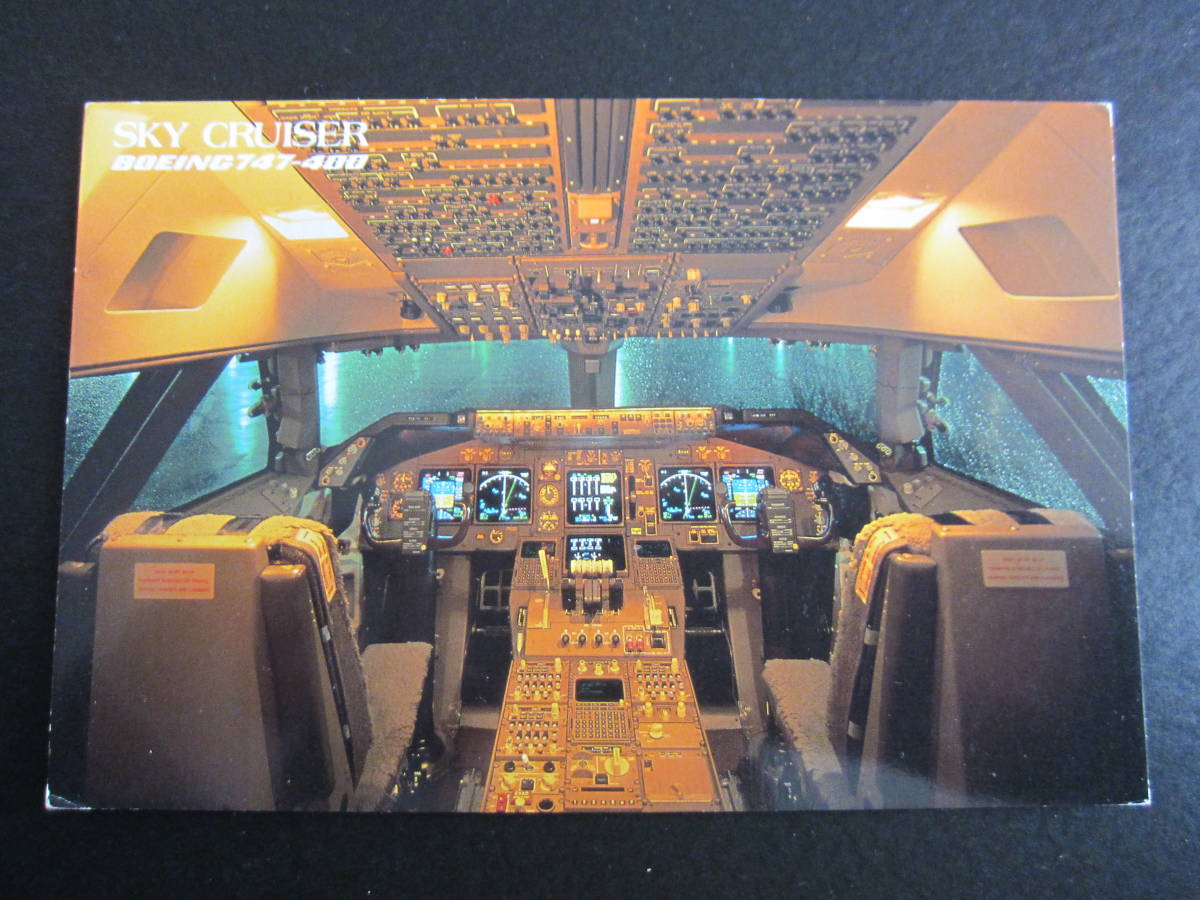 JAL■日本航空■B747-400■SKY CRUISER■操縦室■コックピット■エアライン発行絵葉書_画像1