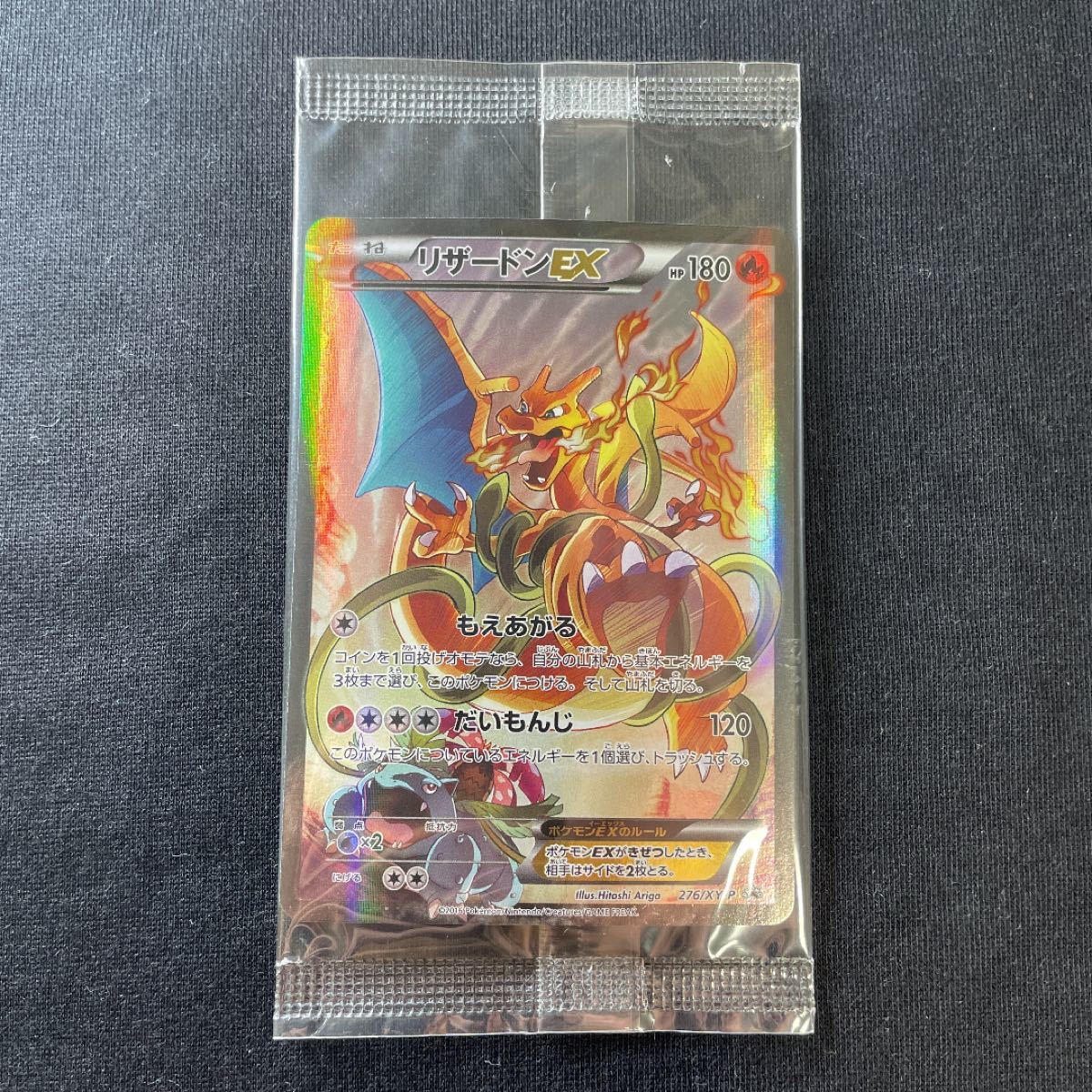 ポケモンカードゲーム リザードンEX 276/XY-P 20周年 特典カード ポケモンカードゲーム リザードンEX 276/XY-P 20周年 特典カード