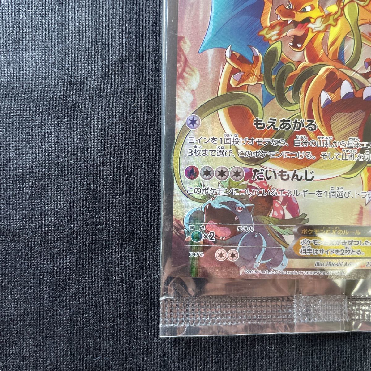 ポケモンカードゲーム リザードンEX 276/XY-P 20周年 特典カード ポケモンカードゲーム リザードンEX 276/XY-P 20周年 特典カード