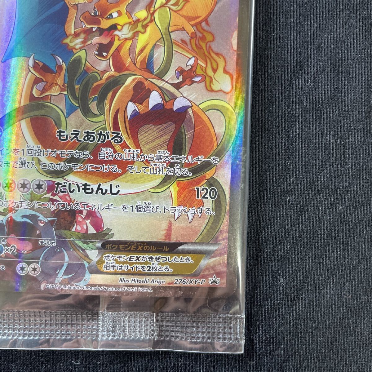 ポケモンカードゲーム リザードンEX 276/XY-P 20周年 特典カード ポケモンカードゲーム リザードンEX 276/XY-P 20周年 特典カード