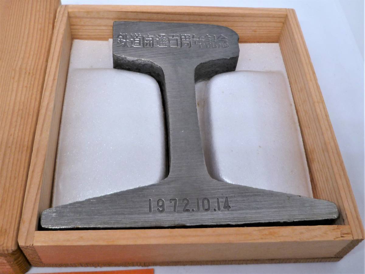 いラインアップ 鉄道開通百周年記念文鎮 電車 レール - 工芸品