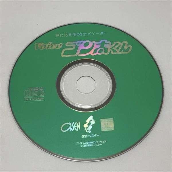 P43827 Voiceゴン太くん PCソフト ディスクのみ 送料180円_画像1