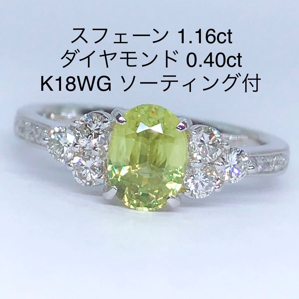 天然スフェーン 1 16ct ダイヤモンド0 40ct PT900 中央宝石研究所