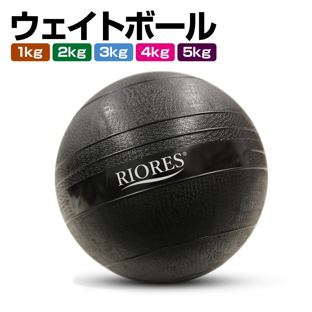 RIORES メディシンボール 5kg_画像1