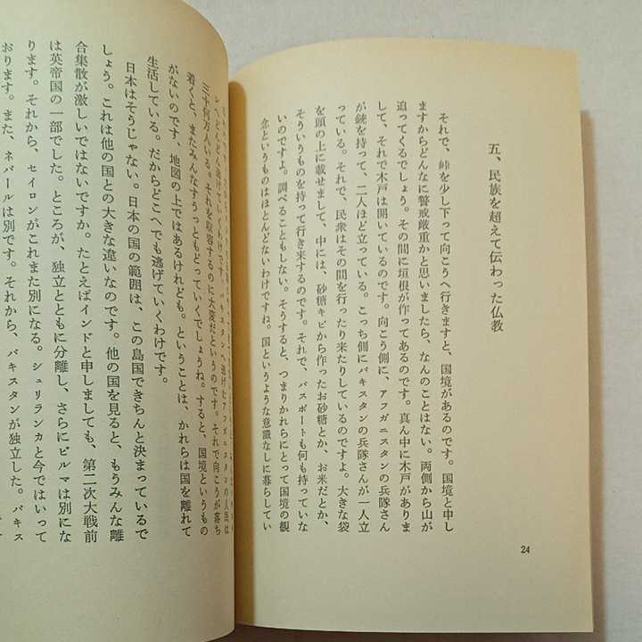 zaa-293♪シルクロードと文化の旅(開発シリーズ71)/釈尊の慈悲(開発シリーズ63)　中村元(著)2冊セット　広池学園出版部