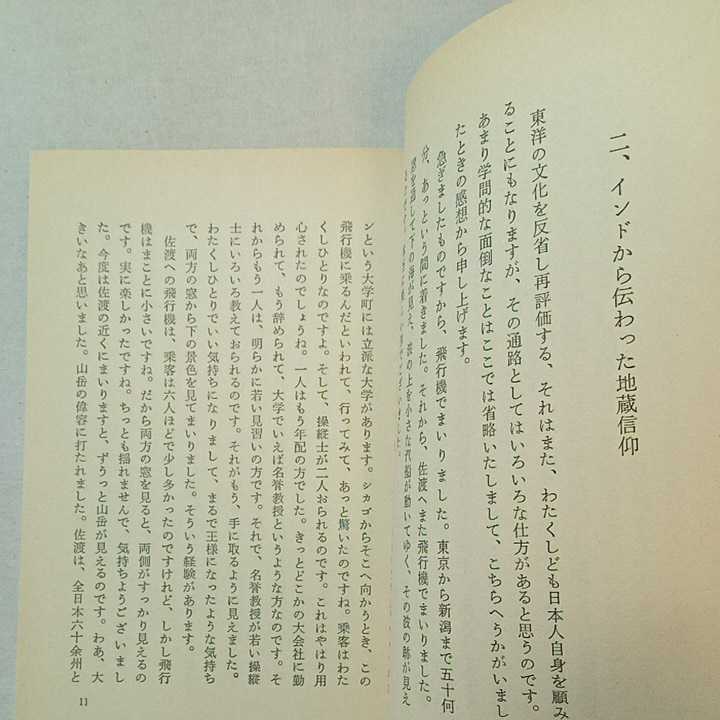 zaa-293♪シルクロードと文化の旅(開発シリーズ71)/釈尊の慈悲(開発シリーズ63)　中村元(著)2冊セット　広池学園出版部