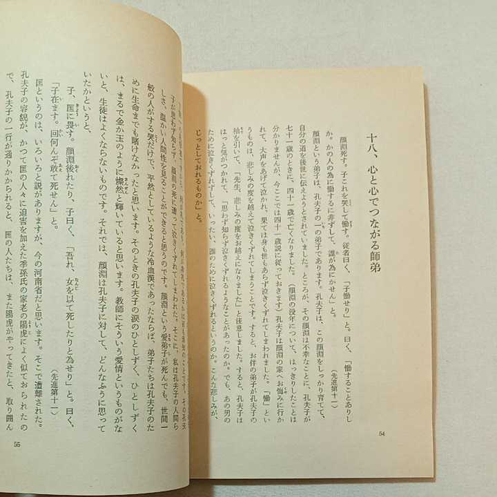 zaa-293♪孔子の道(開発シリーズ61)　林秀一(著)　広池学園出版部　1981/1/1
