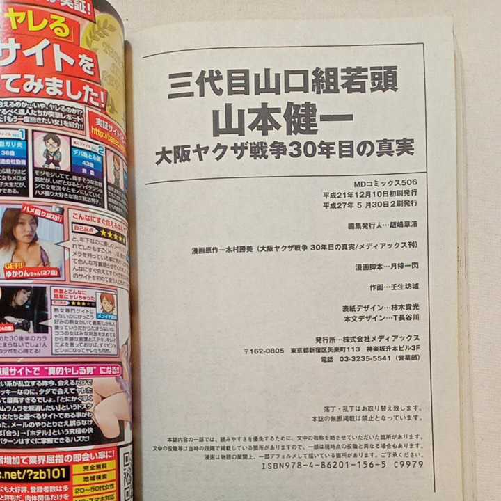 zaa-294 山口組興行部-神戸芸能社風雲録/三代目山口組若頭山本 zaa-294 山口組興行部-神戸芸能社風雲録/三代目山口組若頭山本