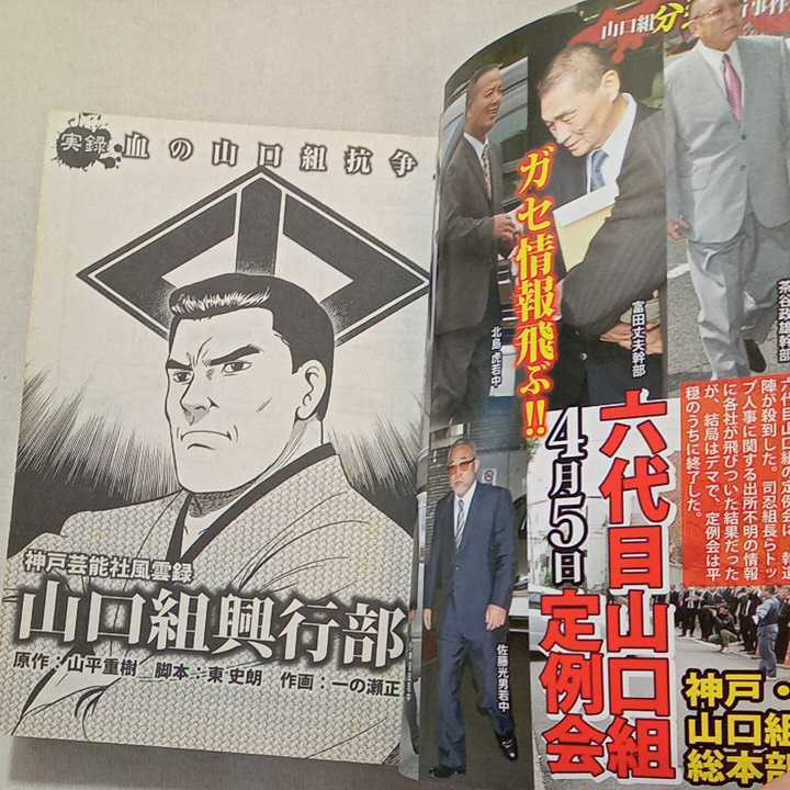 zaa-294 山口組興行部-神戸芸能社風雲録/三代目山口組若頭山本 zaa-294 山口組興行部-神戸芸能社風雲録/三代目山口組若頭山本