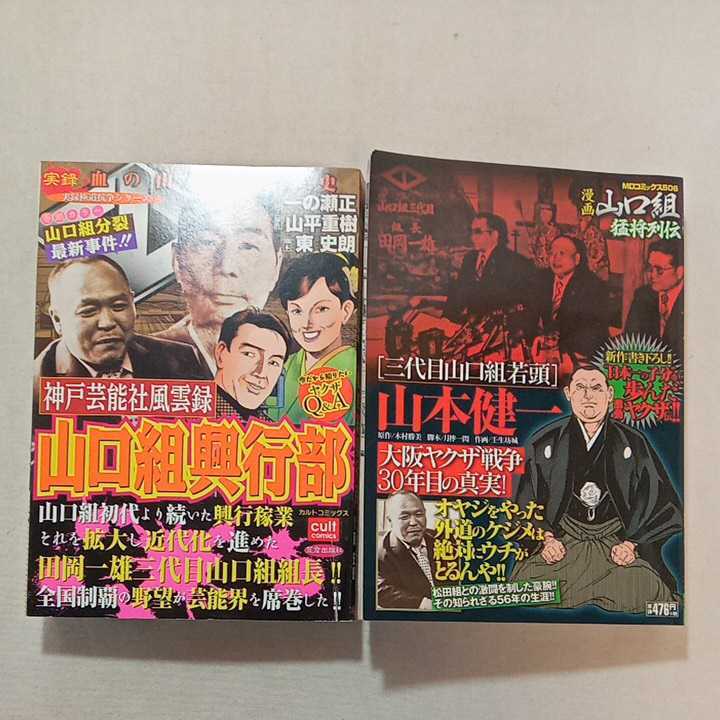 zaa-294 山口組興行部-神戸芸能社風雲録/三代目山口組若頭山本 zaa-294 山口組興行部-神戸芸能社風雲録/三代目山口組若頭山本