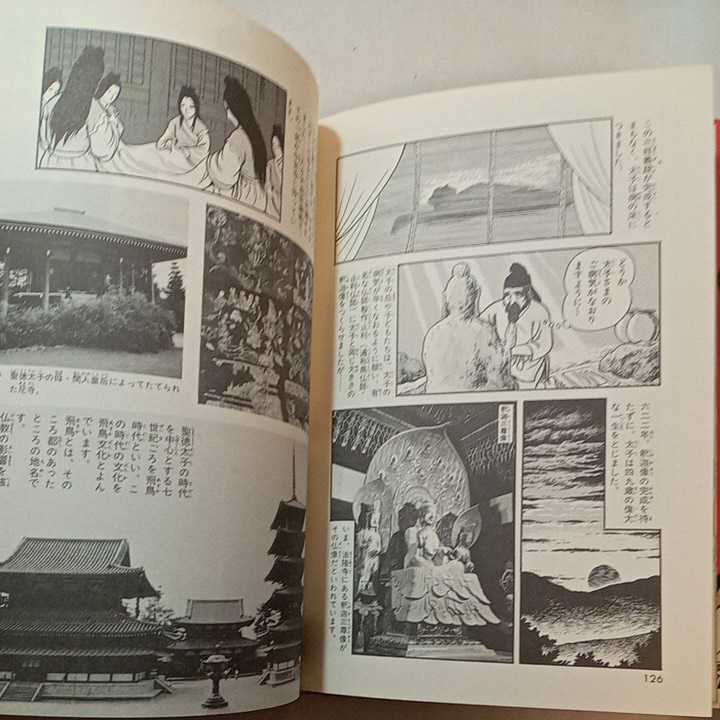 zaa-296♪集英社版・学習漫画 日本の歴史2 大和時代　大王の国づくり　1982年_画像7