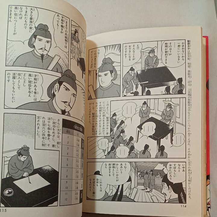 zaa-296♪集英社版・学習漫画 日本の歴史2 大和時代　大王の国づくり　1982年②