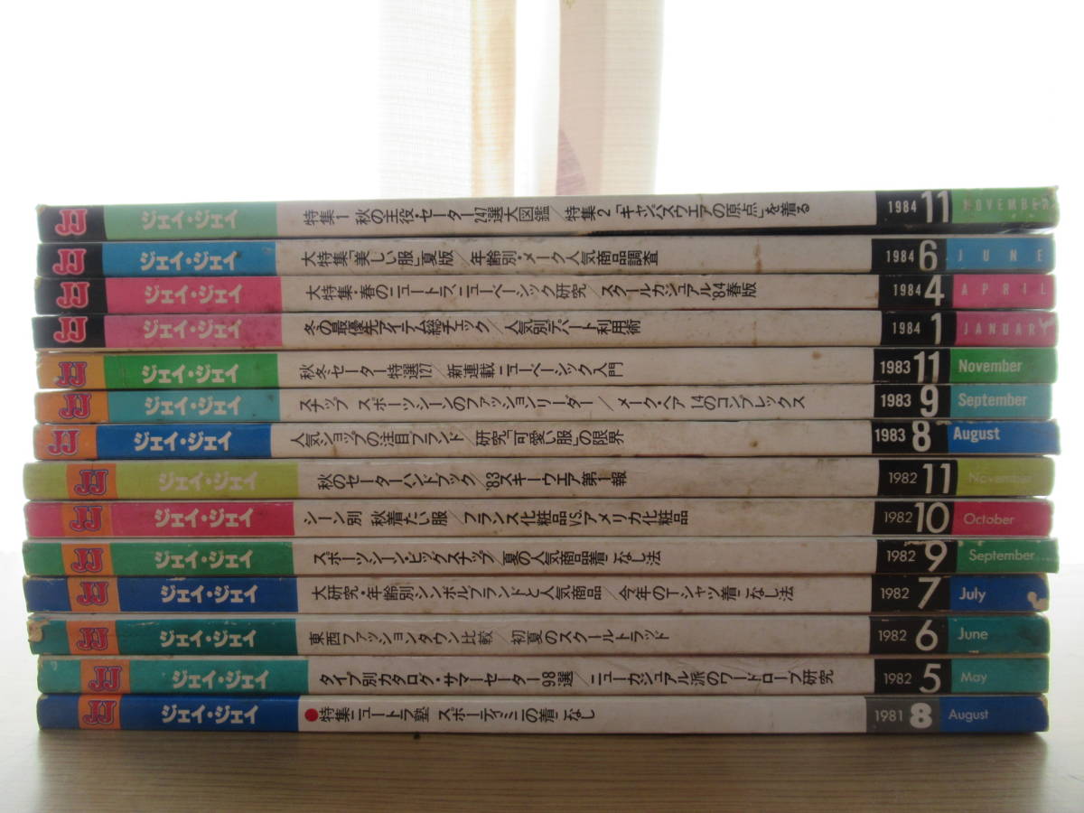 JJ 1981-1984 １４冊セット ニューベーシック研究 キャンパスウエア ほか_画像1